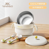英氏(YEEHOO)宝宝辅食碗注水保温婴幼儿吃米粉吸盘恒温不锈钢儿童餐具 316L不锈钢+3D不锈钢叉勺