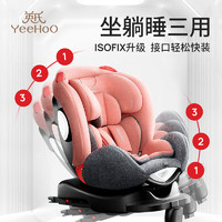 英氏（YEEHOO）儿童座椅婴幼儿汽车用360旋转宝宝坐椅车载坐躺0-4-7岁 360度旋转坐躺椅 粉色