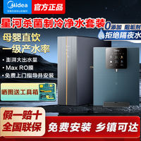 Midea 美的 净水器管线机套装家用Max全屋除菌直饮RO反渗透厨下壁挂式