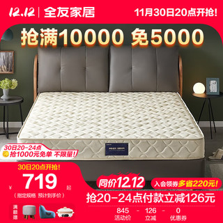 QuanU 全友 家居椰棕床垫软硬两用双面弹簧床垫 1800*2000