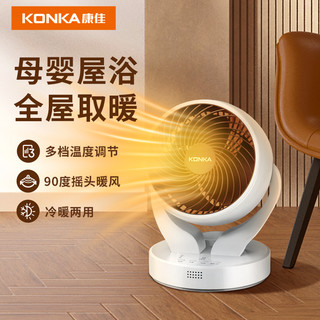 KONKA 康佳 2023新款取暖神器暖风机家用节能冬天电暖气办公室小型冷热扇