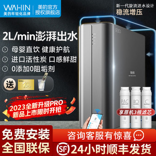 Midea 美的 华凌净水器过滤器速热直饮管线机净水器套装RO反渗透过滤