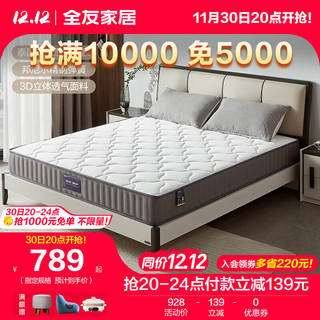 QuanU 全友 家居弹簧床垫3D透气面料软硬两用乳胶床垫 床垫1.5*2米