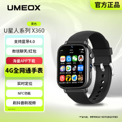 UMEOX 智能手表X360可插卡电话手表儿童小初高中 精准定位运动学习表 双摄像头APP下载 黑色