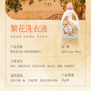 Lam Pure 蓝漂 持久留香洗衣液 2kg