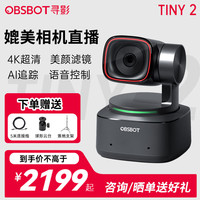 寻影TINY2 4K摄像头清直播抖音OBSBOT电商带货娱乐游戏舞蹈视频会议网课usb外接智能云台 套餐A(落地支架+5米线+球形云台)