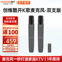 coocaa 酷开 创维酷开电视麦克风家庭KTV 无线话筒K歌 降噪美声 唱歌话筒 儿童麦克风 双支版