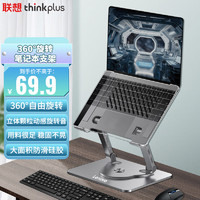 ThinkPad 思考本 联想 笔记本支架电脑支架360°旋转钢铝合金散热器无极升降折叠立式增高架苹果XT20