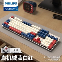 PHILIPS 飞利浦 真机械键盘鼠标套装有线游戏青轴茶轴红轴办公笔记本电脑