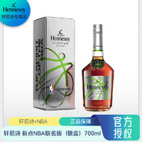 Hennessy 轩尼诗 新点干邑白兰地 NBA（银色款） 700ml 700mL 1瓶
