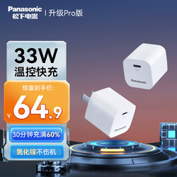 Panasonic 松下 苹果充电器 33w氮化镓低温快充适配器