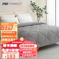 SOMERELLE 安睡宝 磨毛双人冬被 轻奢灰 150*215cm