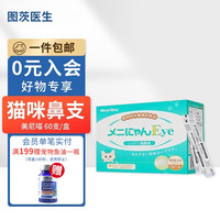 Meni-one 美尼喵Meni-One 猫赖氨酸 猫鼻支猫氨粉 流眼泪猫咪营养补充剂 500mg*60包/盒