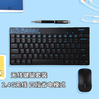 摩天手(Mofii) X210心悦版 无线键鼠套装 办公键鼠套装 便携 电脑键盘 笔记本键盘 一体机 蓝黑