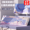 BASIC 本手 《鲸语星愿》主题机械键盘有线电竞游戏键盘白紫青轴
