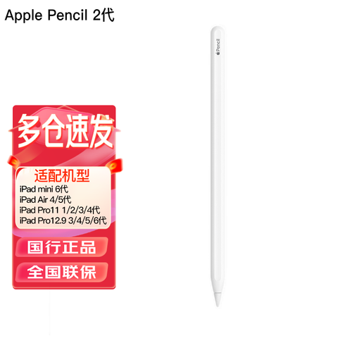 苹果平板电脑_Apple 苹果Pencil 原装手写笔苹果平板ipad 电脑专用二代