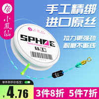 小凤仙SPHOE竞技钓鱼线套装精绑鱼线成品主线组尼龙强拉力大物线组 8.1M超强拉力【独立包装1个装】 1.0