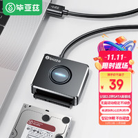 PLUS会员：Biaze 毕亚兹 USB3.0转SATA转换器线带电源供电接口 2.5/3.5英寸硬盘转接头数据连接线 笔记本电脑台式机易驱线