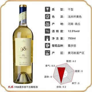 民权 河南民权酒庄 黄河故道产区 1958霞多丽干白葡萄酒750ml