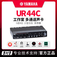 YAMAHA 雅马哈 UR44C 声卡录音棚唱歌直播编曲乐队专用配录音设备