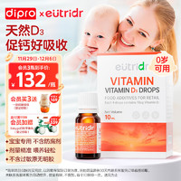 dipro)怡萃多维生素D3食品营养强化剂10ml