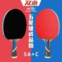DOUBLE FISH 双鱼 五星乒乓球拍强力快攻双面反胶成品拍A系列5a7星8星专业比赛