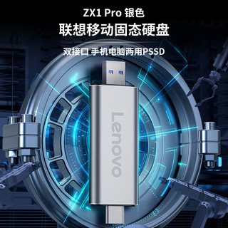 联想（Lenovo) 1TB 移动硬盘固态（PSSD） Type-c USB3.1双接口 ZX1Pro系列 银色