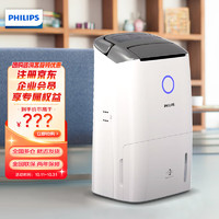 PHILIPS 飞利浦 除湿机净化器一体机 家用除湿器 地下室抽湿机 吸湿机 去湿机 DE5205/00