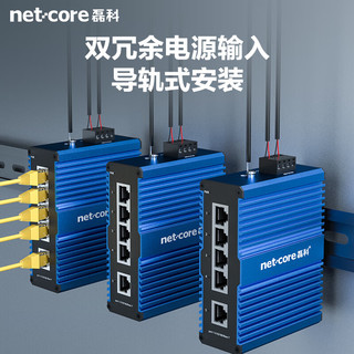 磊科（netcore）IS5 PRO工业级交换机5口百兆 以太网络分流器安防监控分线器 DIN导轨式安装