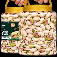 仙客乐 开心果原味盐焗味原色大颗粒过年新货500g罐袋装坚果年货零食孕妇 500g×2罐