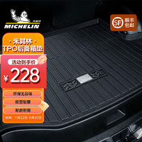 MICHELIN 米其林 汽车后备箱垫适用于迈腾速腾途观L朗逸轩逸宝马X3奥迪A4L奔驰E级