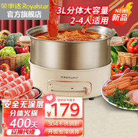 Royalstar 荣事达 不锈钢电火锅  3L米色分体式