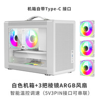 动力火车(PowerTrain)未知玩家P60雪域白U3+棱镜ARGB风扇*3 桌面手提台式小机箱mini主机电脑立体风道散热