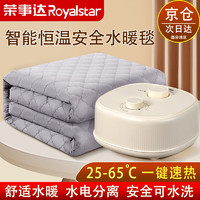荣事达（Royalstar）水暖毯双人电热毯调温三人水暖电褥子除湿水循环水热毯水暖加热垫