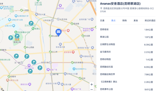 周末元旦不加价！绝佳地段+高颜值！昆明The Ananas Hotel 安舍（昆明翠湖店）安舍大床房1晚（含双早+哈根达斯冰激凌+咖啡+下午茶+行政礼遇+洗护套装）