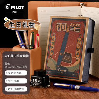 PILOT 百乐 钢笔 FP-78G+ 蓝色 F尖 复古礼盒