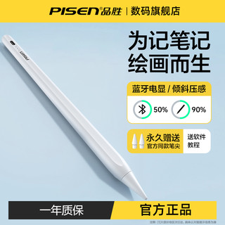 PISEN 品胜 适用applepencil电容笔二代苹果通用防误触2023新款手写笔pad