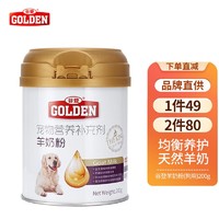 GOLDEN 谷登 狗狗羊奶粉200g/罐 全阶段羊奶粉助力宠物营养成长好吸收 200g