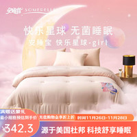 安睡宝（SOMERELLE） 棉被子 春秋被芯被褥冬被双人快棉被母婴类A类抗菌醇氧棉 门店款 快乐星球-girl【冬被】 200*230cm