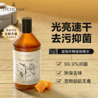 LYCOCELLE 绽家 精油地板清洁剂 750ml