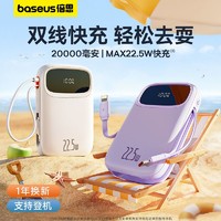 BASEUS 倍思 充电宝自带双线22.5W快充移动电源20000毫安typec苹果14p通用