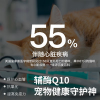 vetwish 金达威宠物辅酶Q10猫咪狗狗保护心脏健康辅助调理强心脏