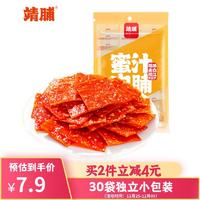 靖脯 高蛋白肉脯30袋  独立小包装