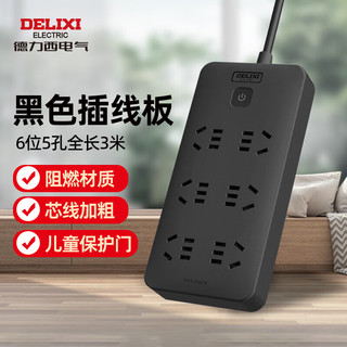 德力西电气（DELIXI ELECTRIC）新国标儿童保护门黑色插线板/插排/耐高温排插/插座