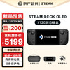 STEAM 蒸汽 DECK OLED 游戏掌机 512G