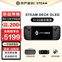 STEAM 蒸汽 DECK OLED 游戏掌机 512G