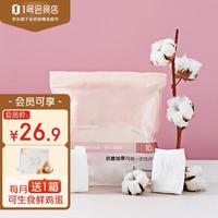 1号会员店(One’s Member)一次性纯棉女士内裤 10条装 L码