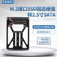 fenvi 台式机电脑SSD固态硬盘盒2.5＂转3.5＂SATA硬盘托架支架1510