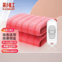 彩虹（RAINBOW） 电热毯单人调温型1.5米*0.7米小功率宿舍家用电暖毯 B0715H-43（1.5米*0.7米）