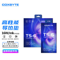 COXBYTE导热硅脂垫TS-6显卡显存笔记本固态硬盘散热模块贴片85*45*1.0mm